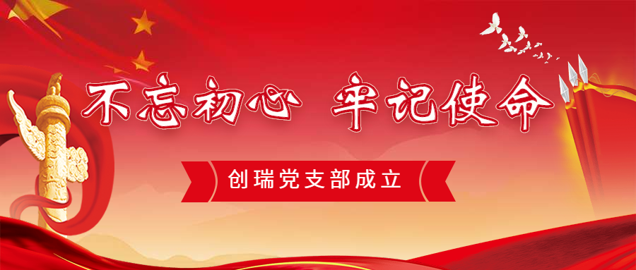 不忘初心，牢记使命 | 宽云党支部成立